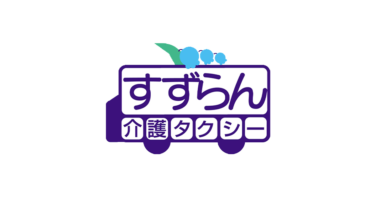 株式会社すずらん